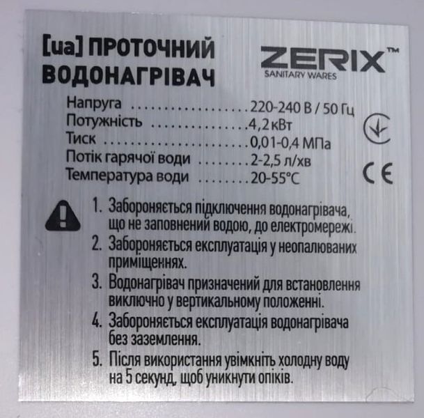 Водонагрівач НАСТІННИЙ 4,2 kW проточний, з індикатором температури ZERIX BWH-01-E (ZX5014) ZX5014 фото